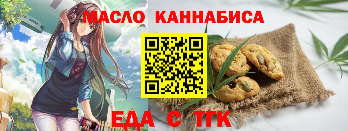 Печенье с ТГК конопля  Вход с VPN  Калач-на-Дону 
