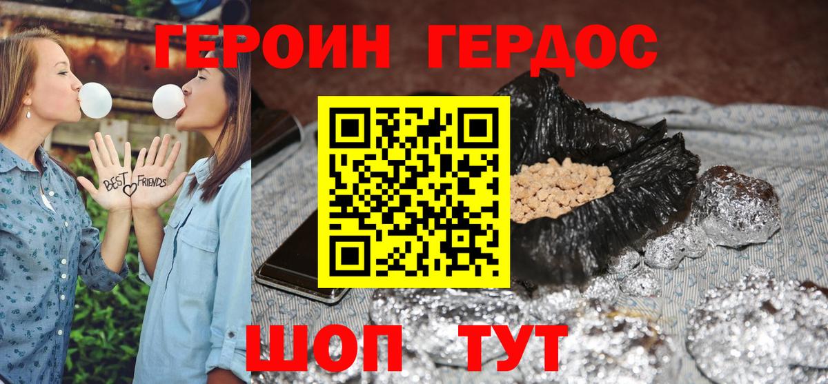 Героин герыч  Вход с VPN  Калач-на-Дону 