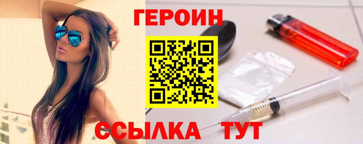 Героин белый Калач-на-Дону