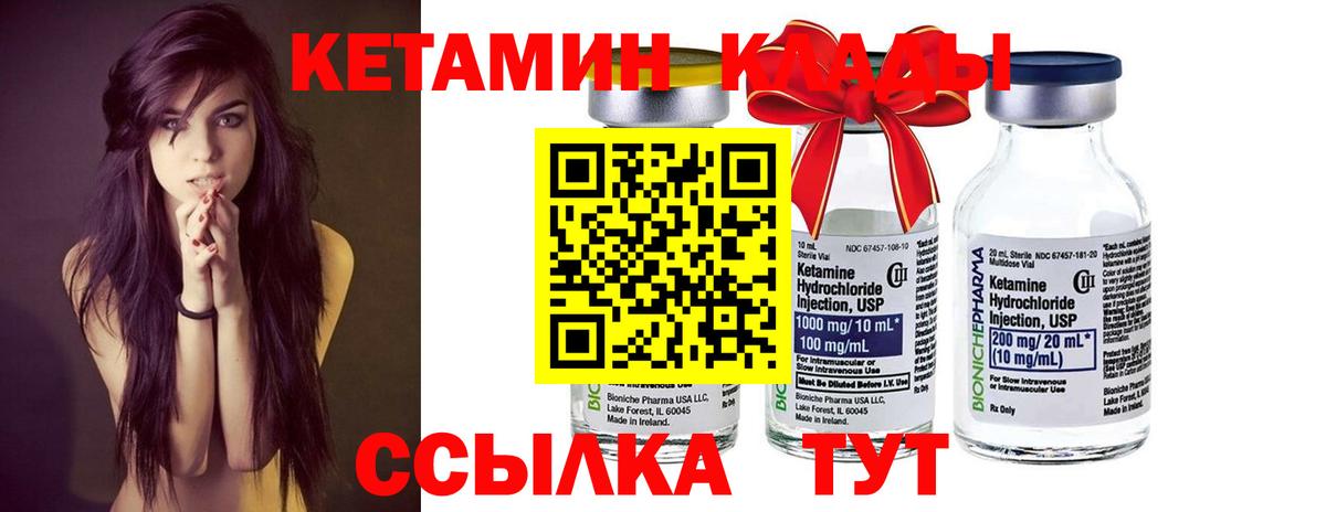 КЕТАМИН VHQ  Вход с VPN  Калач-на-Дону 