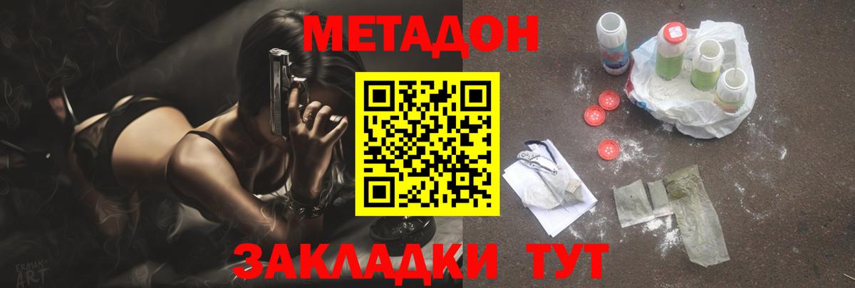 МЕТАДОН белоснежный  Метадон кристалл  Вход с VPN  Калач-на-Дону 